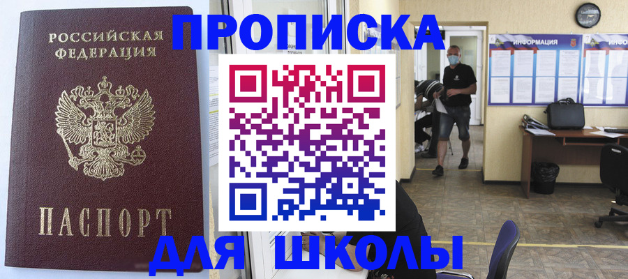 прописка 2025 в Пятигорске