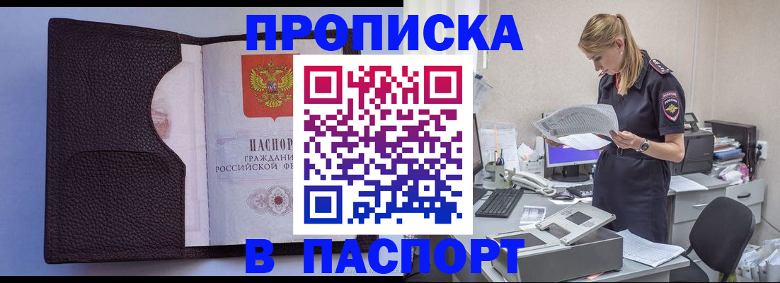 прописка для военкомата в Пятигорске