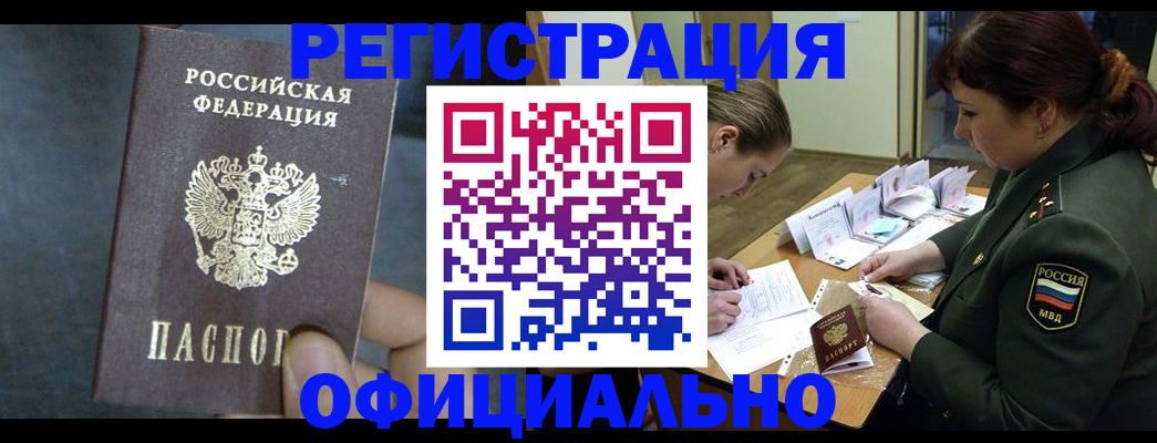 временная прописка в Пятигорске