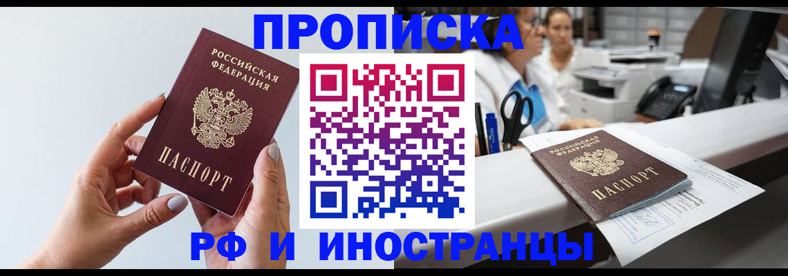 временная регистрация купить в Пятигорске