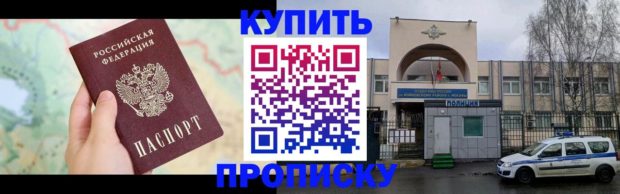 прописка паспорт в Пятигорске