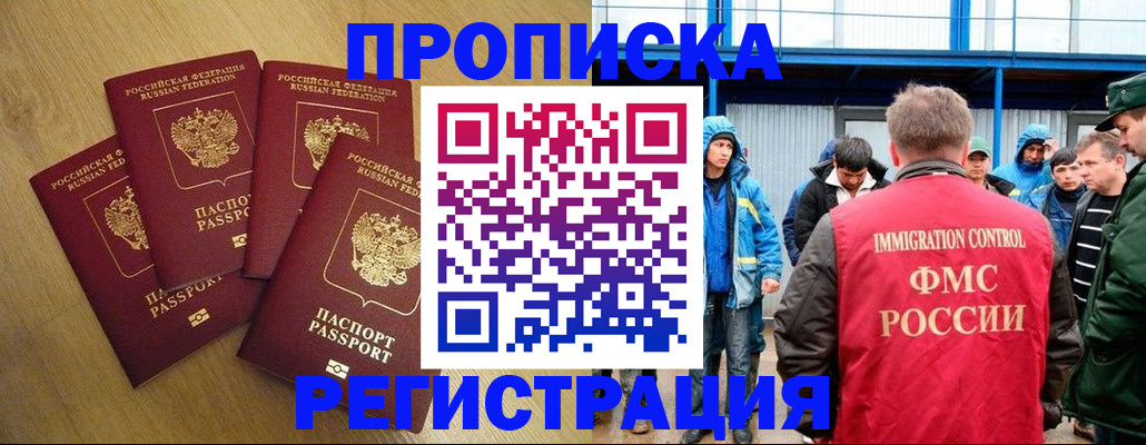 регистрация в Пятигорске